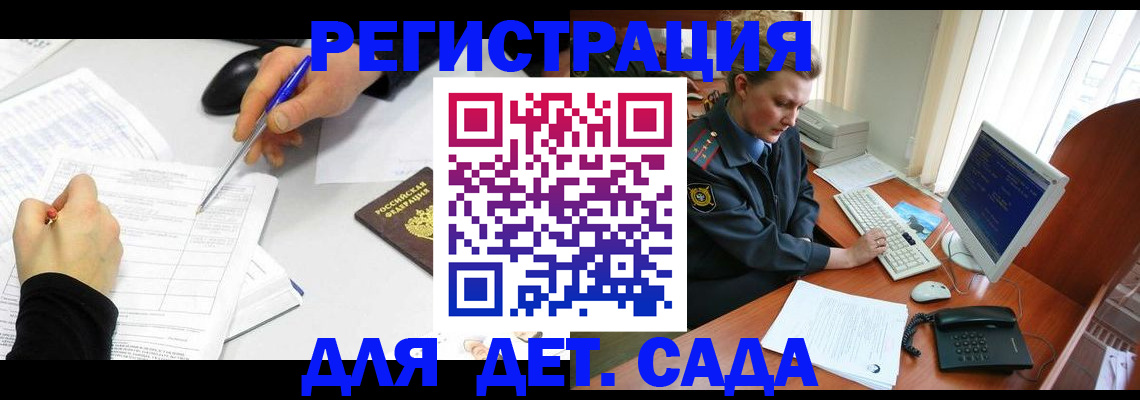 временная прописка в Железногорске