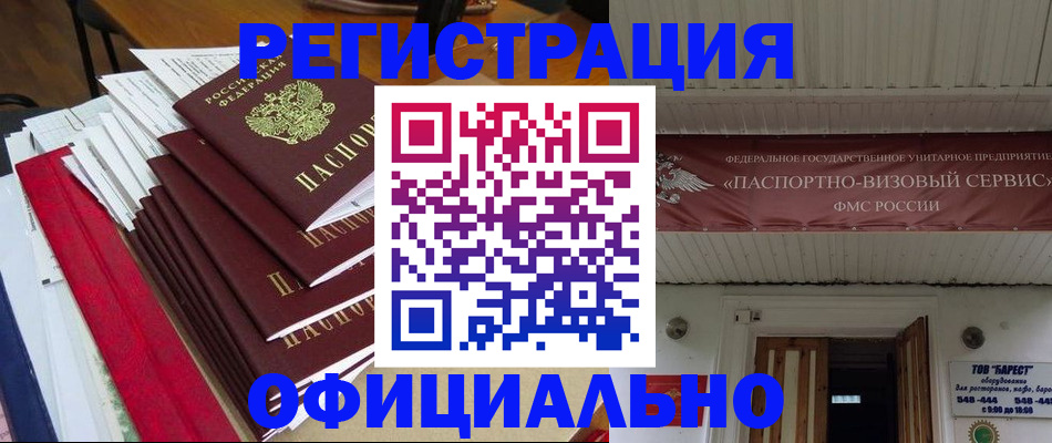 прописка регистрация в Железногорске