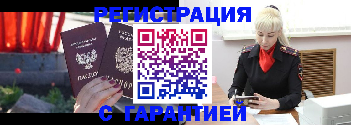 временная регистрация надежно в Железногорске
