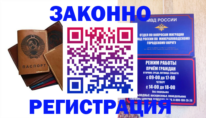 прописка для работы в Железногорске
