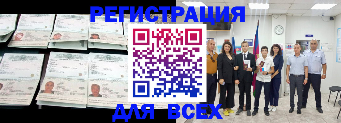 временная регистрация законно в Железногорске