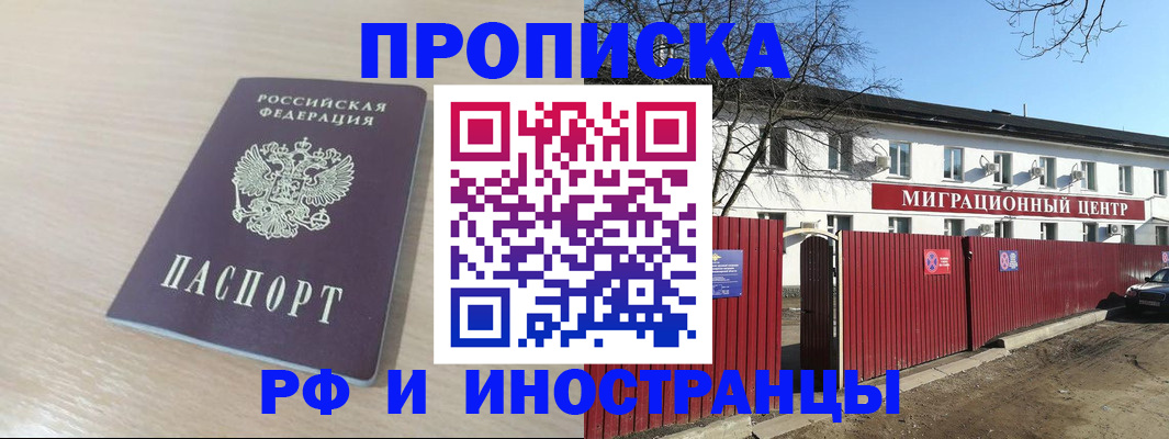 временная регистрация гарантия в Железногорске