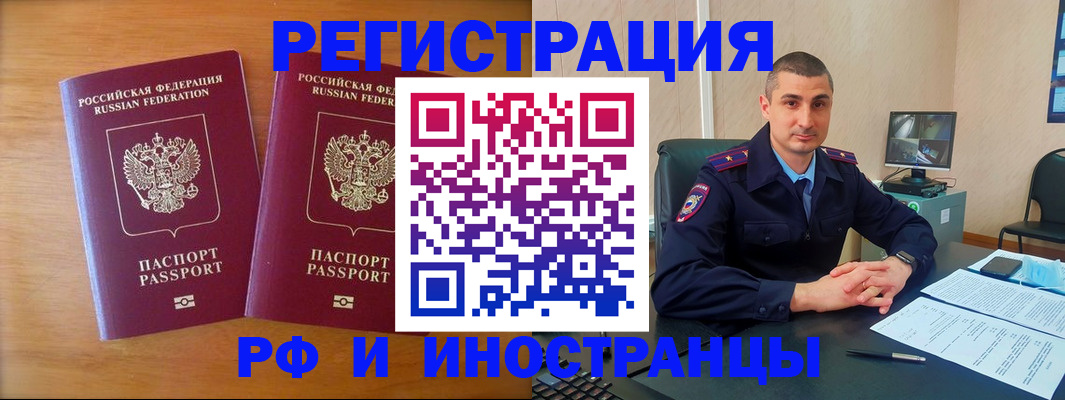 прописка для работы в Железногорске
